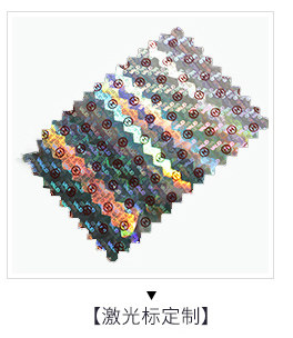 Упаковочная лента 防伪标签定做二维码贴纸涂层一次性镭射激光标撕毁无效防拆贴保修