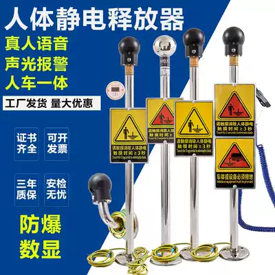 Human body electrostatic release, touch type electrostatic elimination device, sound and light alarm grounding pile, industrial explosion-proof release column