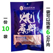 Zhengzong old royal head stew cooking material 30g (2 small packets) stewed beef mutton stock brine-coated halogen-coated spices