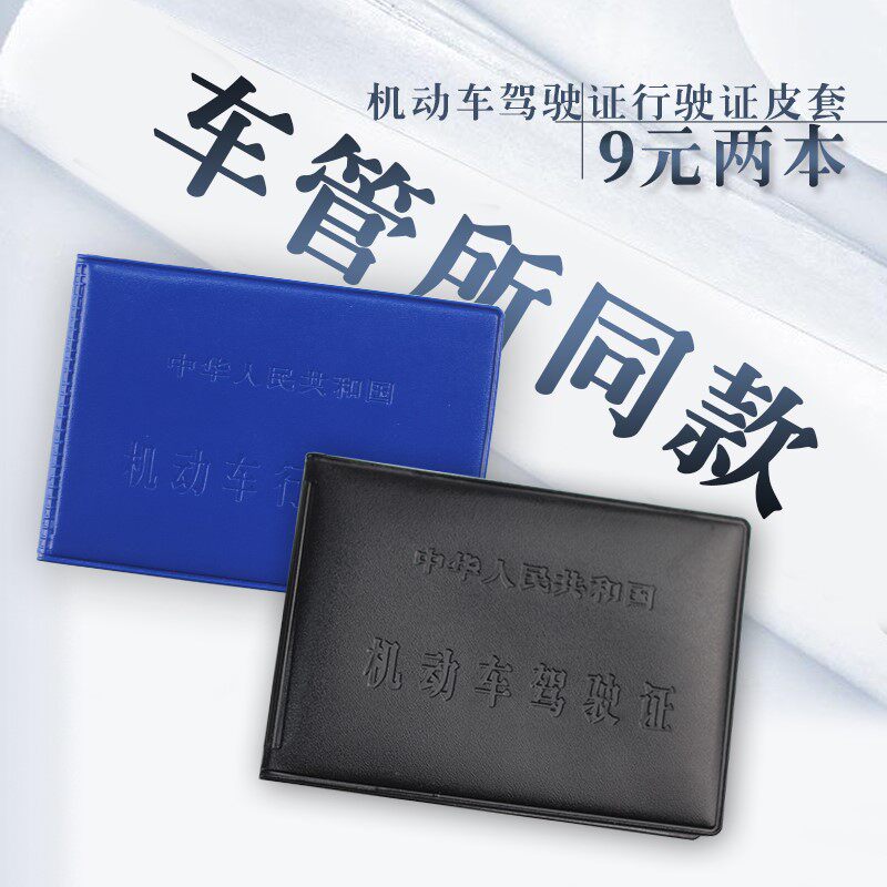 Locomotive documents bag driving youth outer skin This driving license leather sleeve driver's license cover traffic license large capacity brief