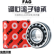 High-speed imported FAG bearings 22205 22206 22207 22208 E1 nut K C3 Self-aligning roller