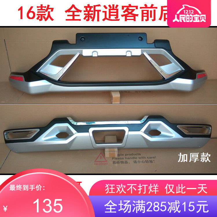 07-16 models of Nissan's exclusive retrofit insurance lever front and rear guard bar brand-new free-to-guest anti-bump decorations