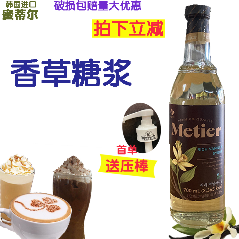 Korean Metier Vanilla Flavored Coffee Syrup Vanilla Sherbet