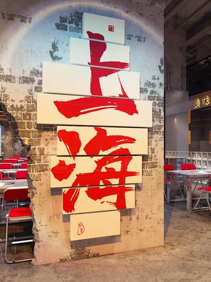 网红打卡墙背景拍照区装饰工业风火锅烧烤肉餐饮饭店酒吧氛围布置