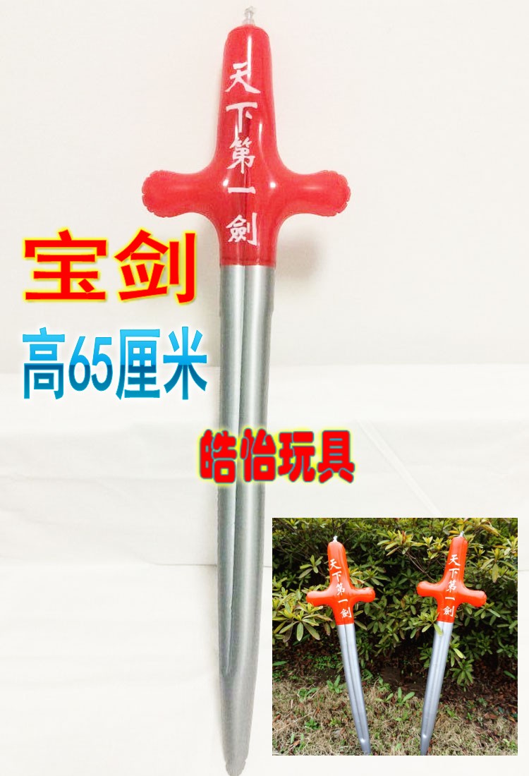 Inflatable Treasure Sword Batch Inflatable Big Treasure Sword Children Toy Ground Stall Toy Bar Props Customizable LOGO