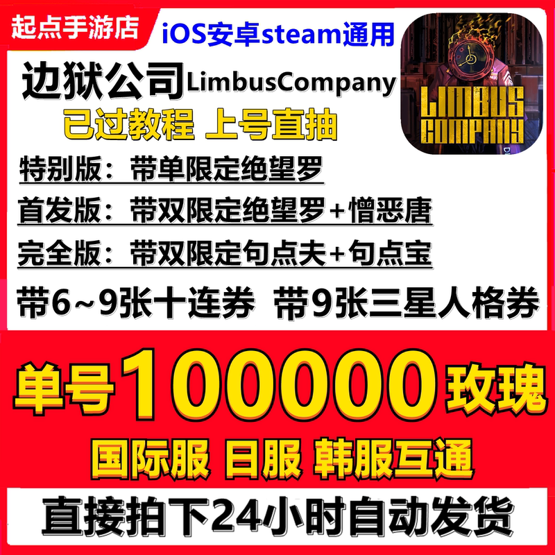 Limbus Company Auto-Roll Starter Account Japanese Server International Server Korean Server Limbus Company Gems Limbus Company Auto-Roll Starter Account Japanese Server International Server Korean Server Limbus Company Gems
