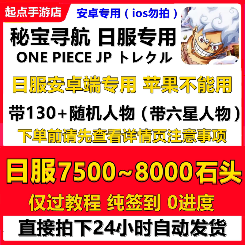One Piece Treasure Cruise Self-Rolling Account Japanese Server Jp One Piece Treasure Cruise Secret Treasure Cruise Stone Account
