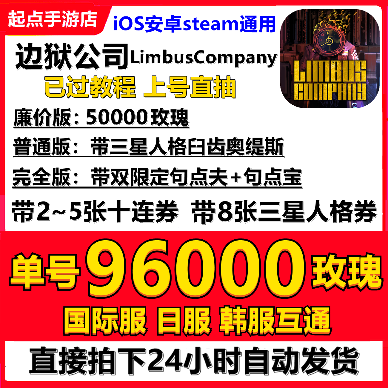 边狱巴士自抽号初始号Limbus Company：日服国际服韩服攻略全解析！-STEAM-淘宝好物网