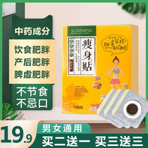  Lazy navel patch dehumidification slimming fat burning artifact to reduce belly and belly oil discharge storm pack female belly and belly hot compress
