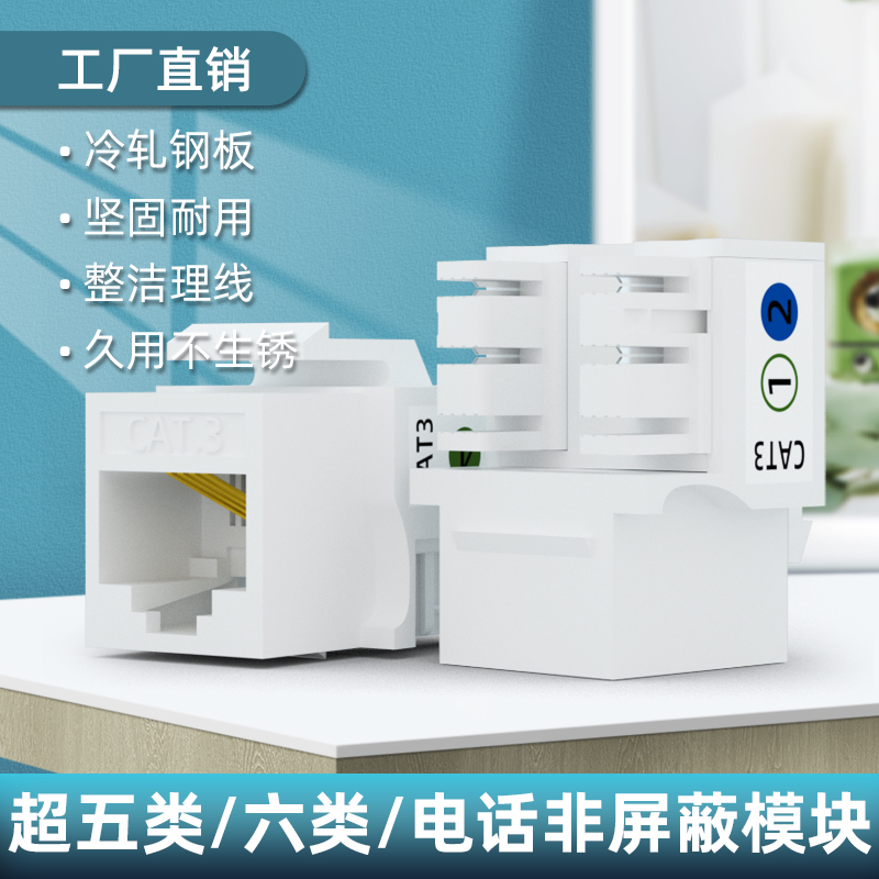 Super five network module six Gigabit module voice information module wall network socket