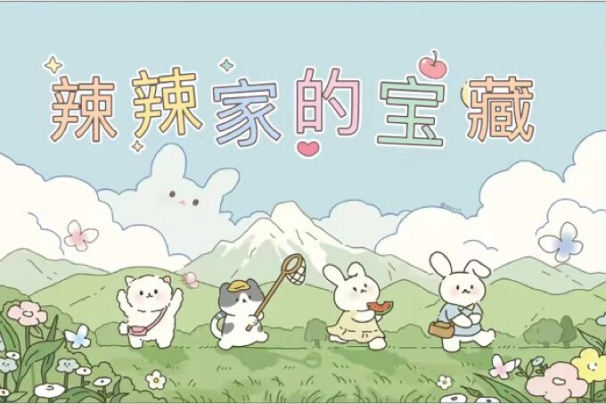 辣辣家的宝藏捏捏店