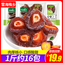  Xuehai Plum Township Rose half plum 500g bag half plum Mandarin Duck plum Preserved fruit Dried candied fruit Snacks