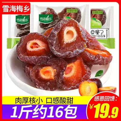 Xuehai Plum Township Rose half plum 500g bag half plum Mandarin Duck plum Preserved fruit Dried candied fruit Snacks