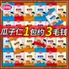 Saliva baby crab flavor melon seed kernels 1000g bulk small package snacks Multi-flavor snacks Crab flavor nuts fried goods