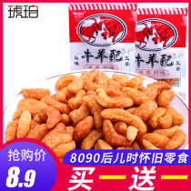  Amber beef and sheep with snacks to relieve hunger Puffed post-8090 childhood nostalgic snacks Snack food Net red snacks