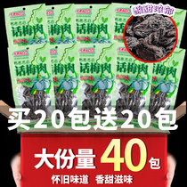 Hongtai Ji Hua plum meat sweet and sour black plum dried fruit Net red nostalgic office casual snacks Snacks portable pouch bulk