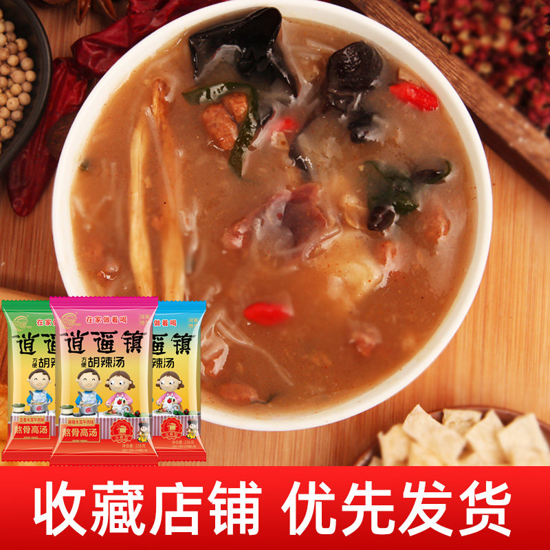 Beijing Yao Xiaoyao town Hu spicy soup material for young and middle-aged 236g * 2 bags of combined taste upgrade boiled bone soup