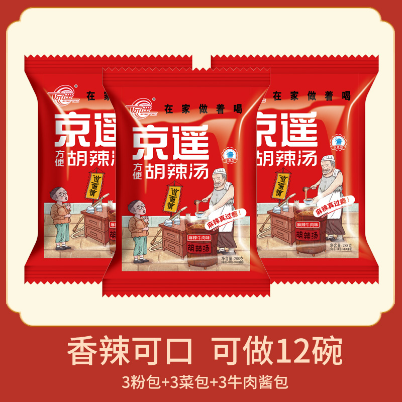 Jing remote Huo spicy soup stock spicy beef 288g ready-to-eat soup powder Zhengzong Qunaozhen Henan Province Special production