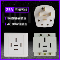 Three-phase five-wire 25A air conditioning plug 86 type 5-hole wall socket AC30 Modular Rail socket 380V