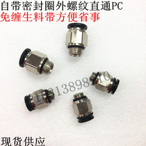 G thread straight through with sealing ring quick plug trachea connector PC4 6 8 10 12-M5 01 02 03 04