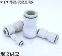 SMC type equal diameter variable diameter air pipe through connector PU KB2H KQ2H04 06 08 10 12 16-00