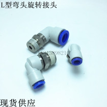 KSL high-speed rotating external thread trachea joint KSL04 6 8 10 12-M5 M6 01 02 03 04S