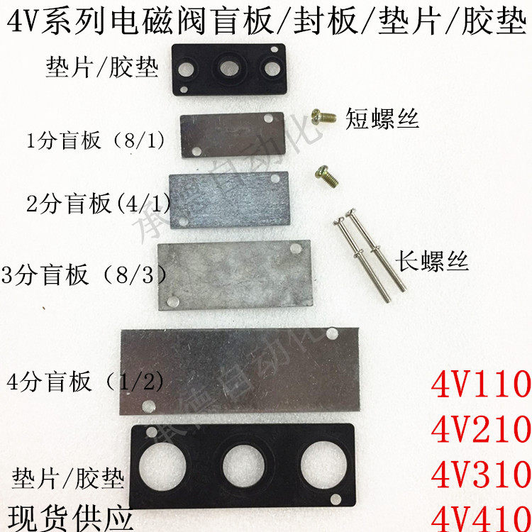 4V210-08 Pneumatic solenoid valve base 4V110 confluence plate sealing plate 4V410 blind plate cover plate blocking plate 4V310