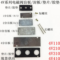 4V110 4V210 Bus plate sealing plate blind plate 4V310 solenoid valve base blind plate 4V410 cover plate blocking plate