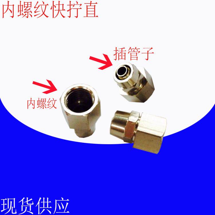 Pneumatic components quick twist inner thread straight quick twist copper pipe connector 4 6 8 10 12-01 02 03 04 special offer