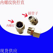 Pneumatic components Quick screw internal thread straight quick screw copper pipe joint 4 6 8 10 12-01 02 03 04 Special price