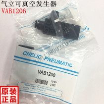 Pneumatic original gas vertical generator Special Taiwan gas vertical vacuum generator VAB1206 generator