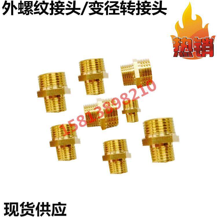 External thread copper joint 1 minute 2 points 3 points 4 bronze outer tooth joint external wire copper double male screw straight to diameter changing joint