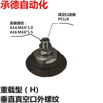 ZPT32HN-A14 ZPT40HN-A14 ZPT63HN-A16 of SMC vacuum suction cup heavy load type (H)