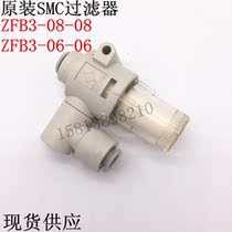 SMC original filter ZFB1-04-04 ZFB2-06-06 ZFB1-06--06 Spot special price
