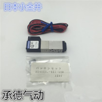 Original Japan KOGANEI small Jinjing solenoid valve 040-4E1 color new performance intact 040-4E2 special price