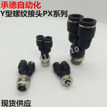 Pneumatic components Trachea quick connector Y-type threaded tee PX4 6 8 10 12-01 02 03 04 External thread