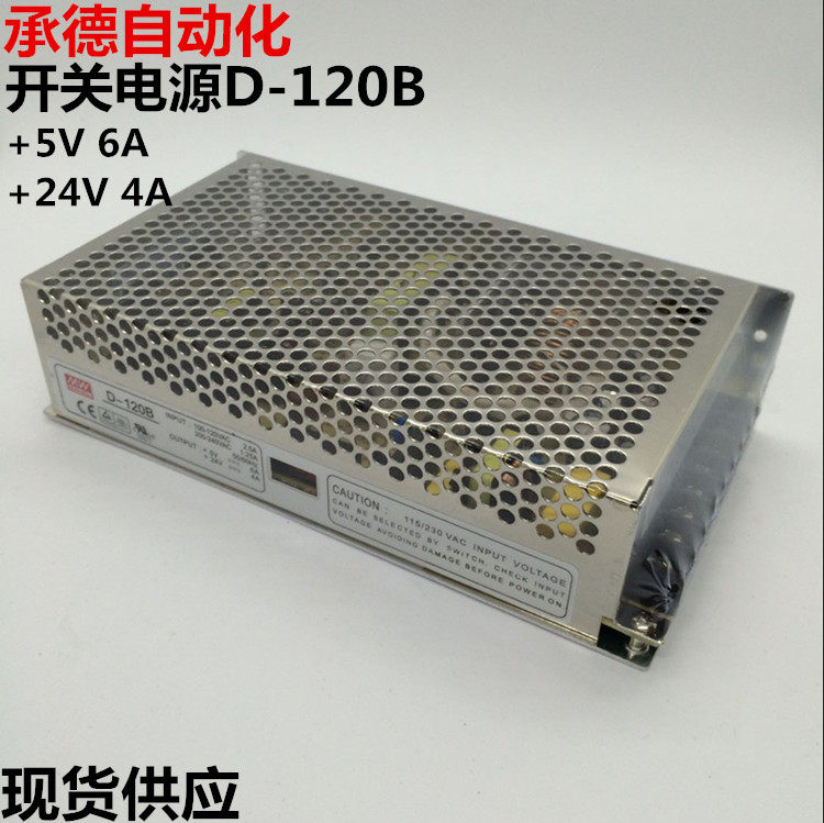 Mingwei switching power supply Q-120B D C D-120B 120A C industrial power supply dual circuit dual voltage 120W