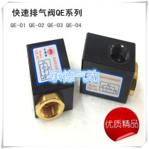Factory direct sales Shan Nisi type quick exhaust valve quick exhaust valve QE-01QE-02QE-03QE-04 special treatment