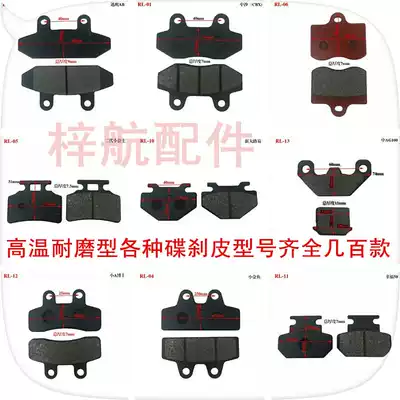 Electric car disc brake tricycle four-wheeler elderly scooter Brake brake skin Xunying Qiaoge factory direct sales