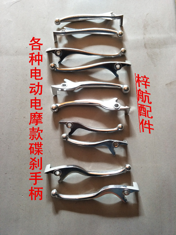 Manufacturer direct electric motor vehicle disc brake handle electric car retrofit oxide disc brake handle large and fast eagle Lightning king disc brake handle