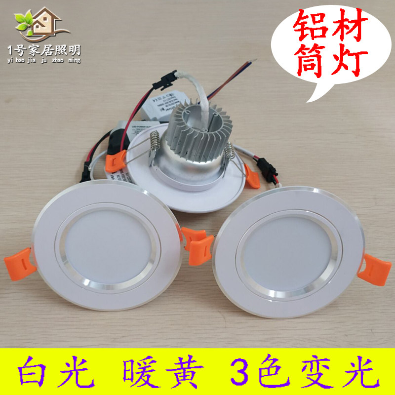 Led aluminum cylinder light 3w recessed barrel light Living room ceiling ceiling lamp gangway spotlight dongle lamp Three-colour light-changing hole light