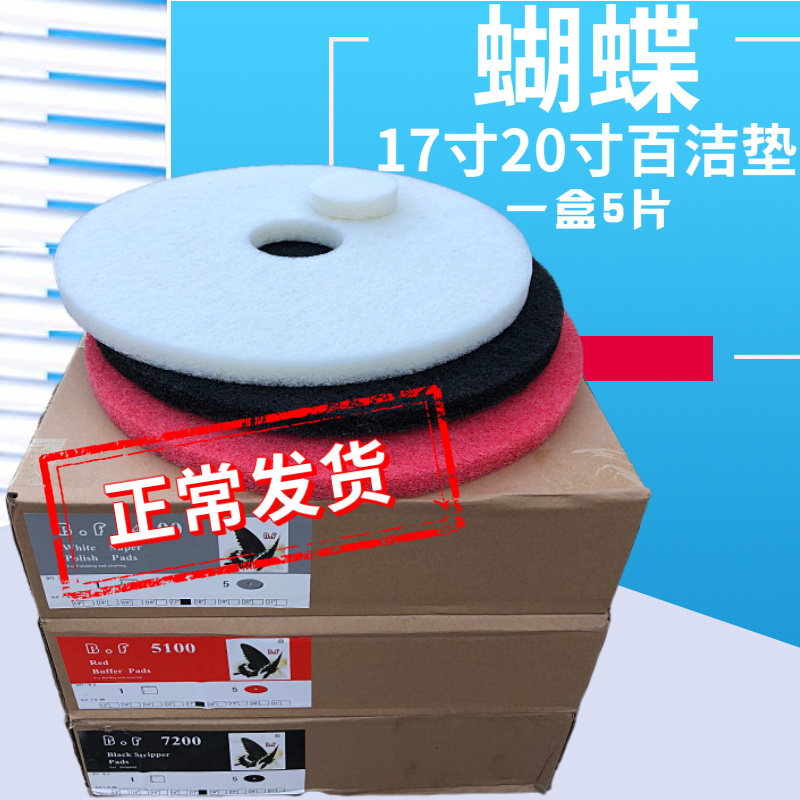 BF butterfly card polished up wax 100 clean mat washing machine 17 inch 20 inch clean pad red and white black stone polished spacer