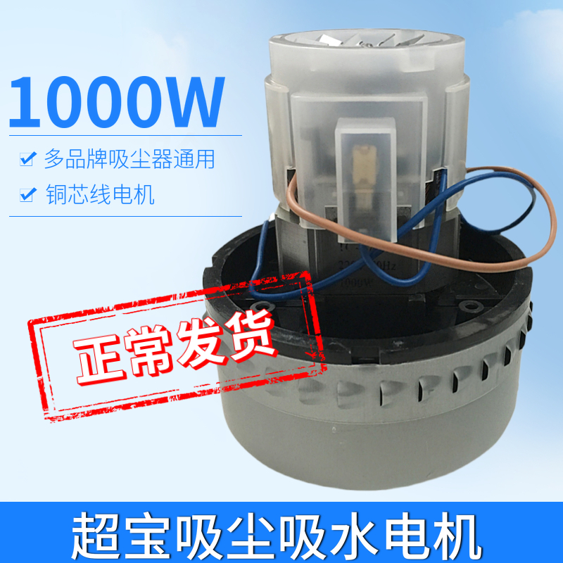 SuperBao CB15 CB30 CB60-2 CB80-3 CB80-3 cleaner motor super-treasure original fitting motor A-049
