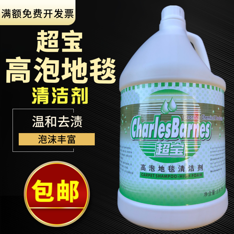 Super treasure high-foam carpet cleaner cleaning agent strong decontamination hotel special water-free carpet stain remover bucket