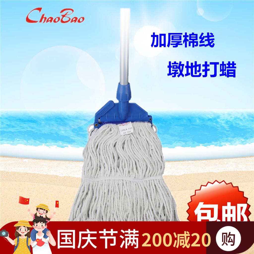 Chaobao Baiyun pure cotton thread cotton cloth waxing mop water mopping mop cement floor mop household cotton mop