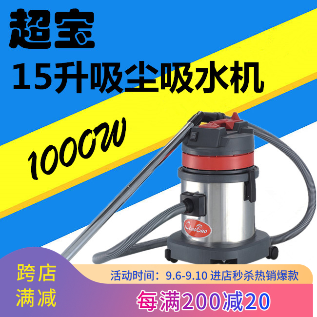 Chaobao CB15 stainless steel bucket vacuum cleaner office household small mute dry and wet two-use 15L vacuum cleaner