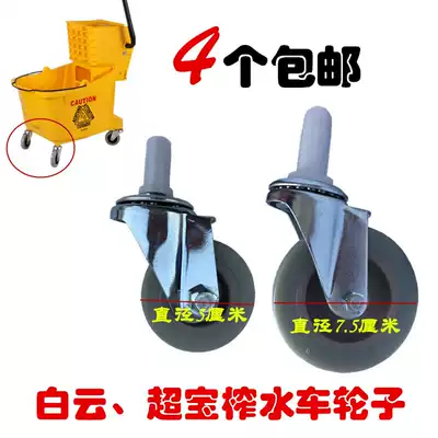 Original white cloud water squeezer wheel squeezing bucket accessories mop bucket accessories wheel cleaning wheel wheel wheel