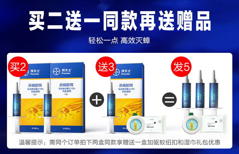 拜耳 Premise 拜灭士 杀蟑胶饵 5g 图1
