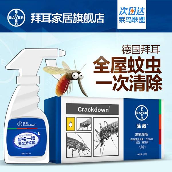 Bayer 拜耳 除虫喷雾 5ml*4瓶 ￥24.9包邮（￥44.9-20）送驱蚊手环