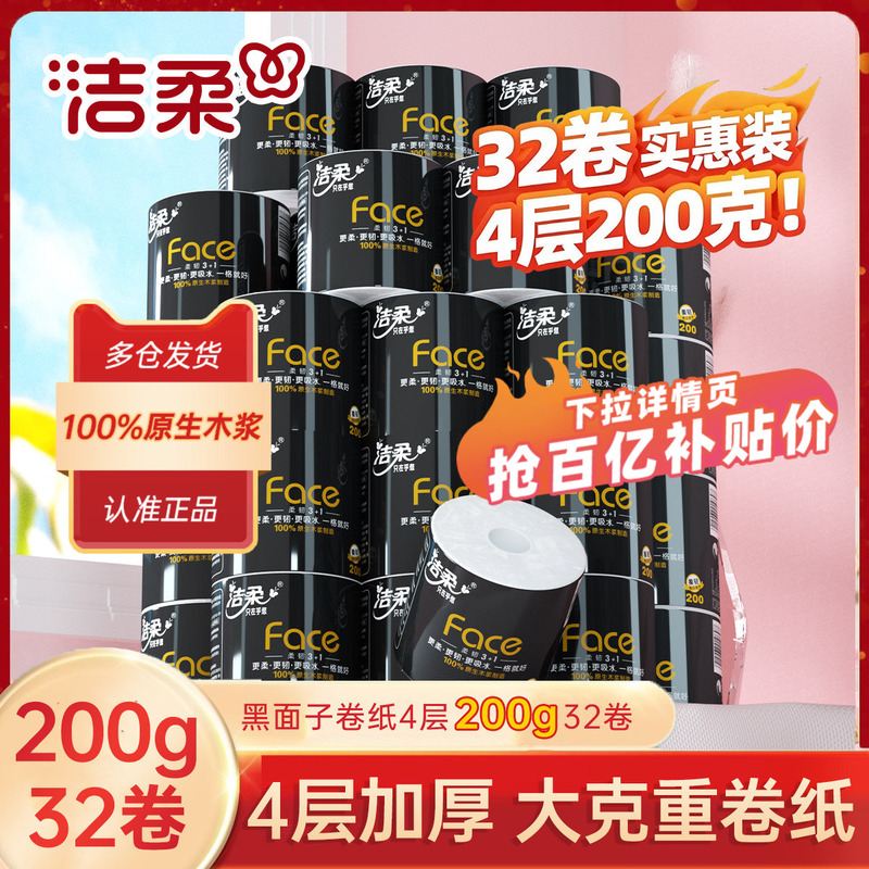 Jierou Toilet Paper Face Black Tissue Paper 200g 32 Rolls Large Roll Coreless Toilet Paper Family Pack Jierou Toilet Paper Face Black Tissue Paper 200g 32 Rolls Large Roll Coreless Toilet Paper Family Pack